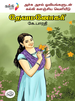 cover image of Devamanokari